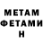 МЕТАМФЕТАМИН мет Eshmal Liaquat